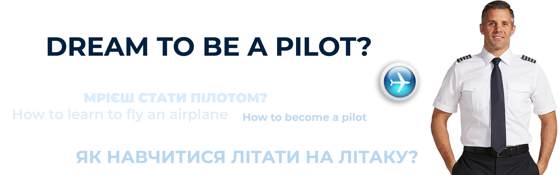 drem-to-be-a-pilot-ua.png
